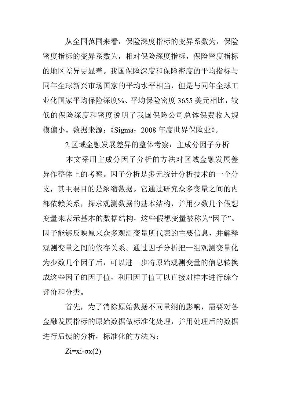 区域金融的差别与战略 _第3页