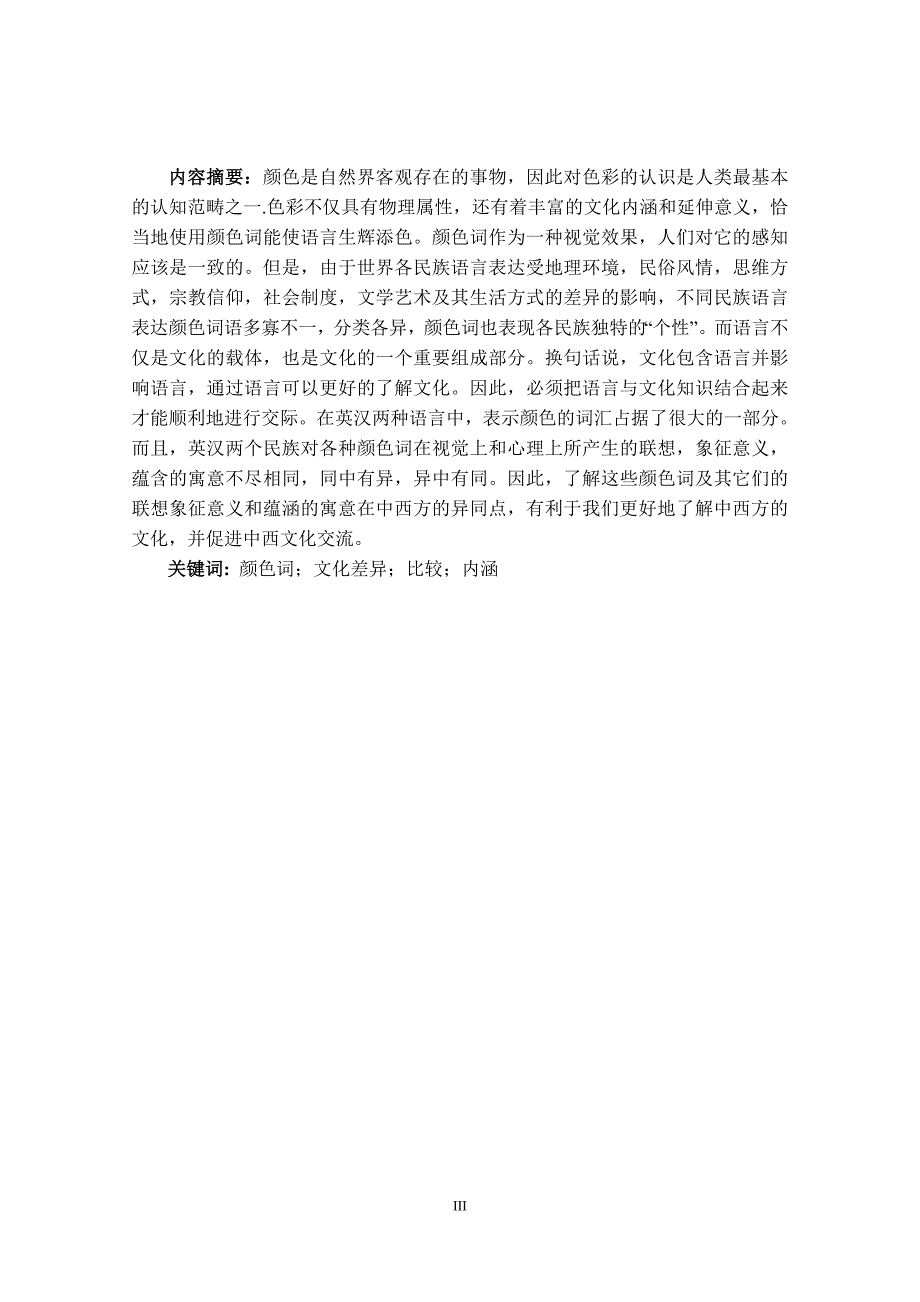 浅析英汉语言中色彩词的功能意义差异_第4页