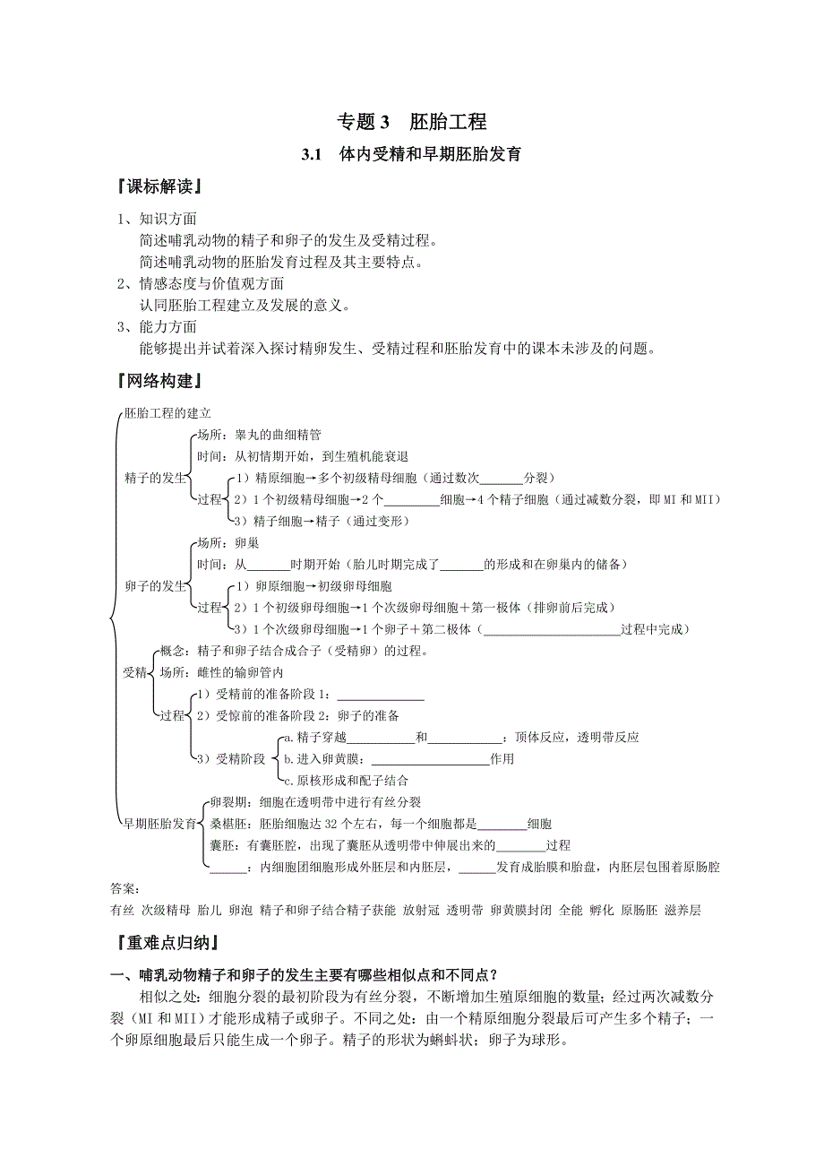 3.1体内受精和早期胚胎发育复习教案_第1页