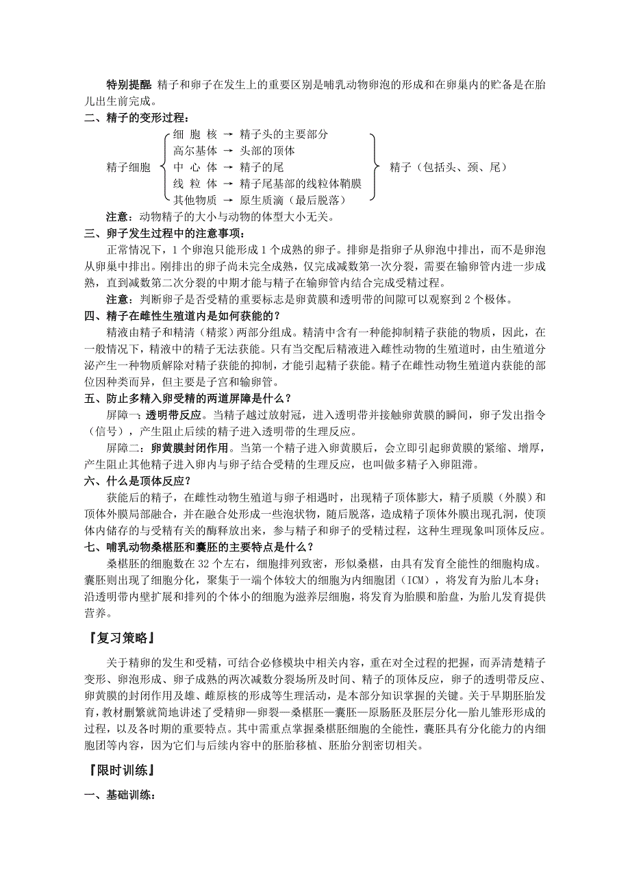 3.1体内受精和早期胚胎发育复习教案_第2页