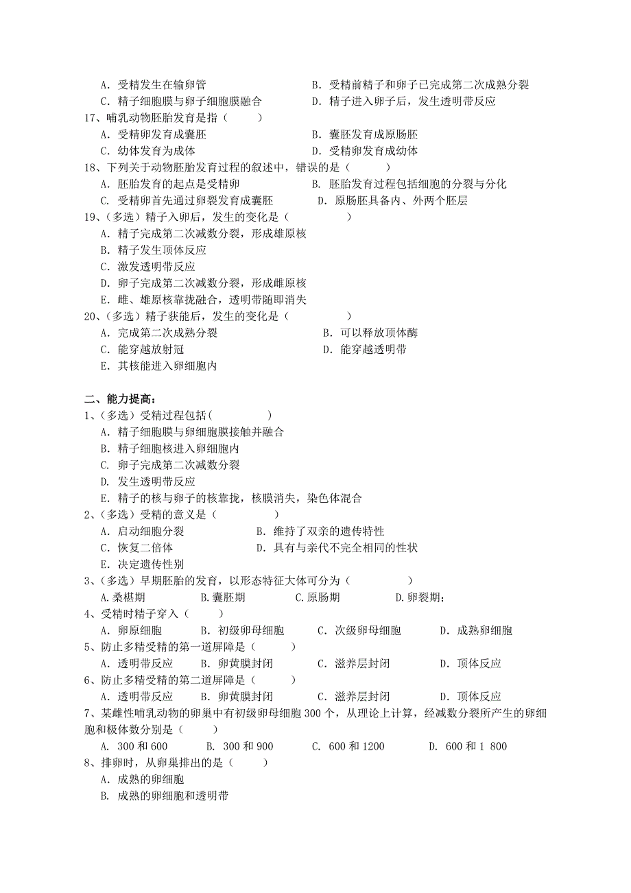 3.1体内受精和早期胚胎发育复习教案_第4页