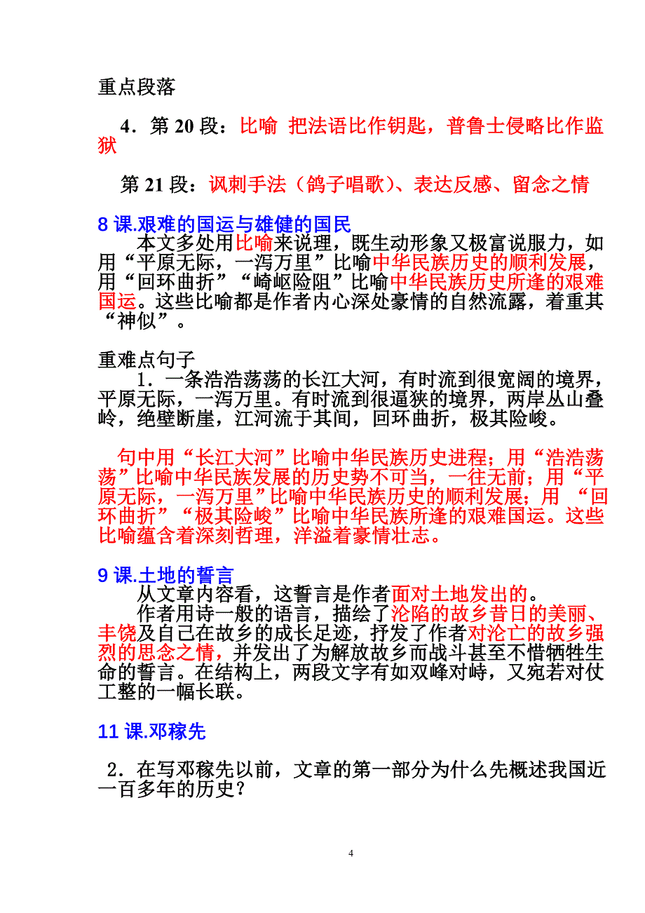 七年级下册语文现代文内容总复习答案（重要词义解释和语言鉴赏--修辞角度）_第4页