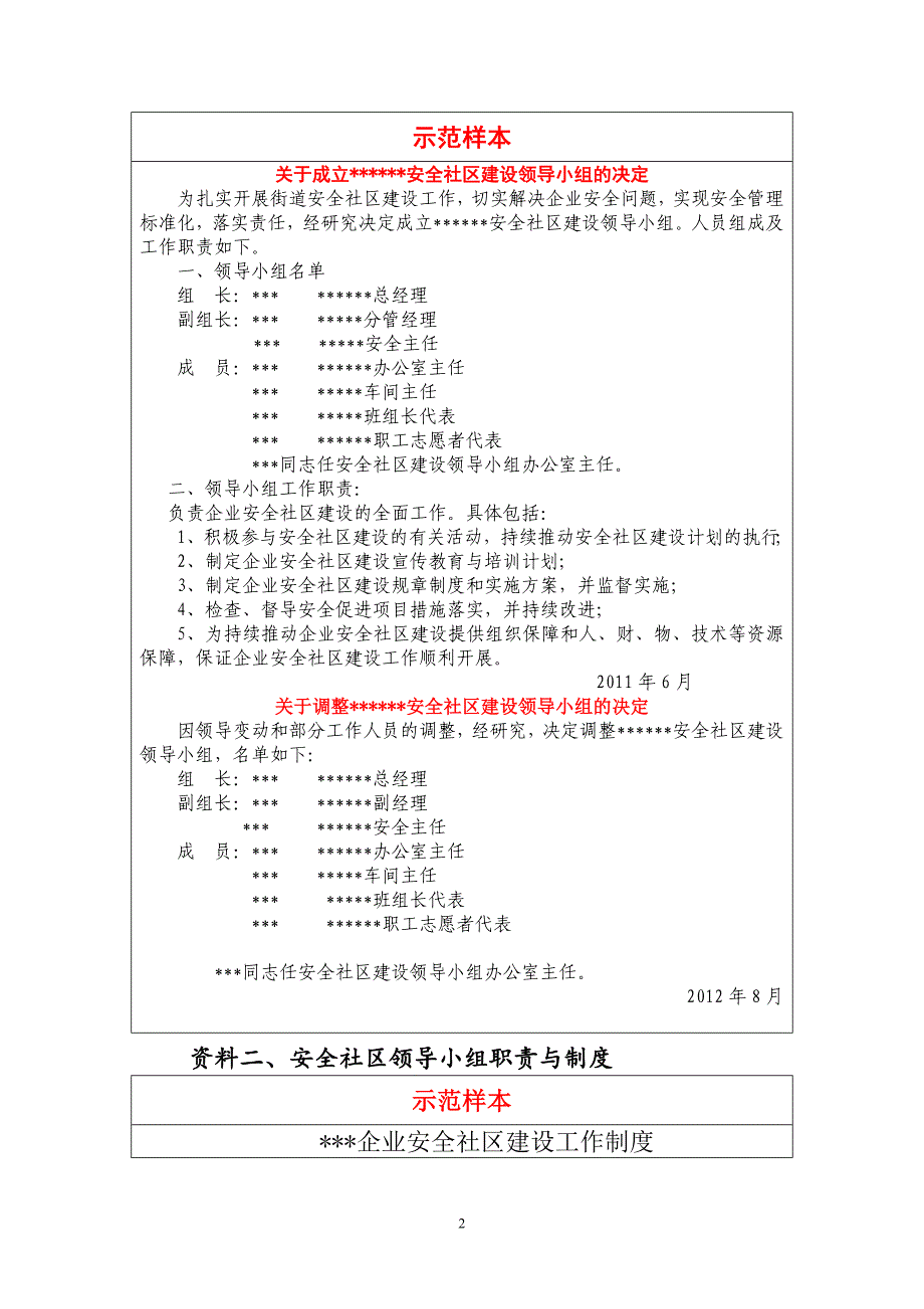 安全社区创建企业需准备的材料 - 副本_第2页