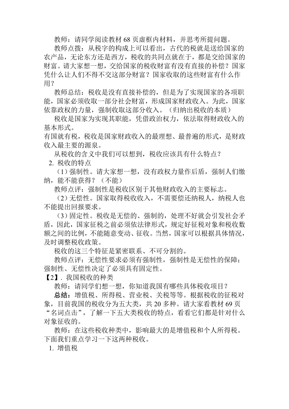 【教案】第八课财政与税收第二框征税和纳税教案人教版必修1教案_第3页