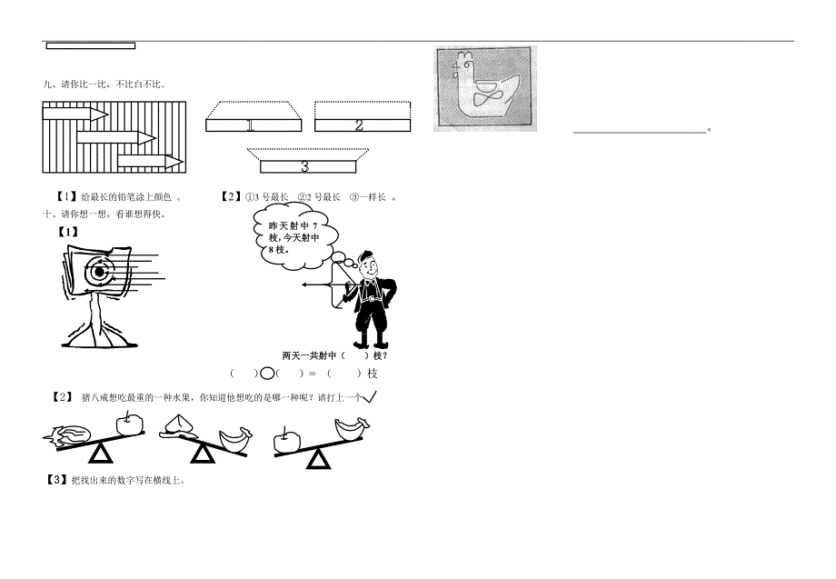 人教课标一年级上册数学期末练习卷_第2页