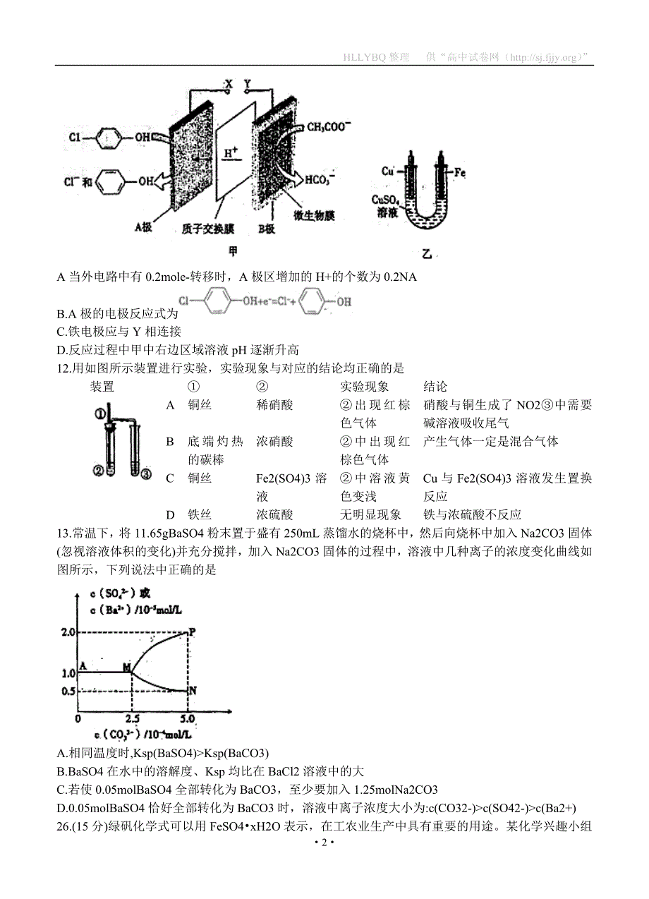 内蒙古赤峰二中2018届高三下学期第一次月考 理综化学_第2页