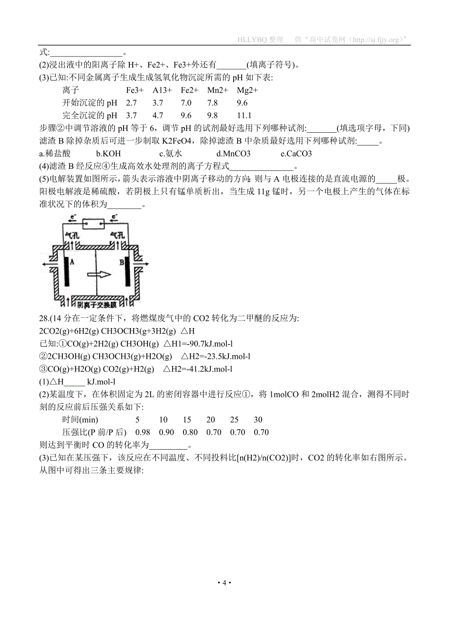 内蒙古赤峰二中2018届高三下学期第一次月考 理综化学_第4页