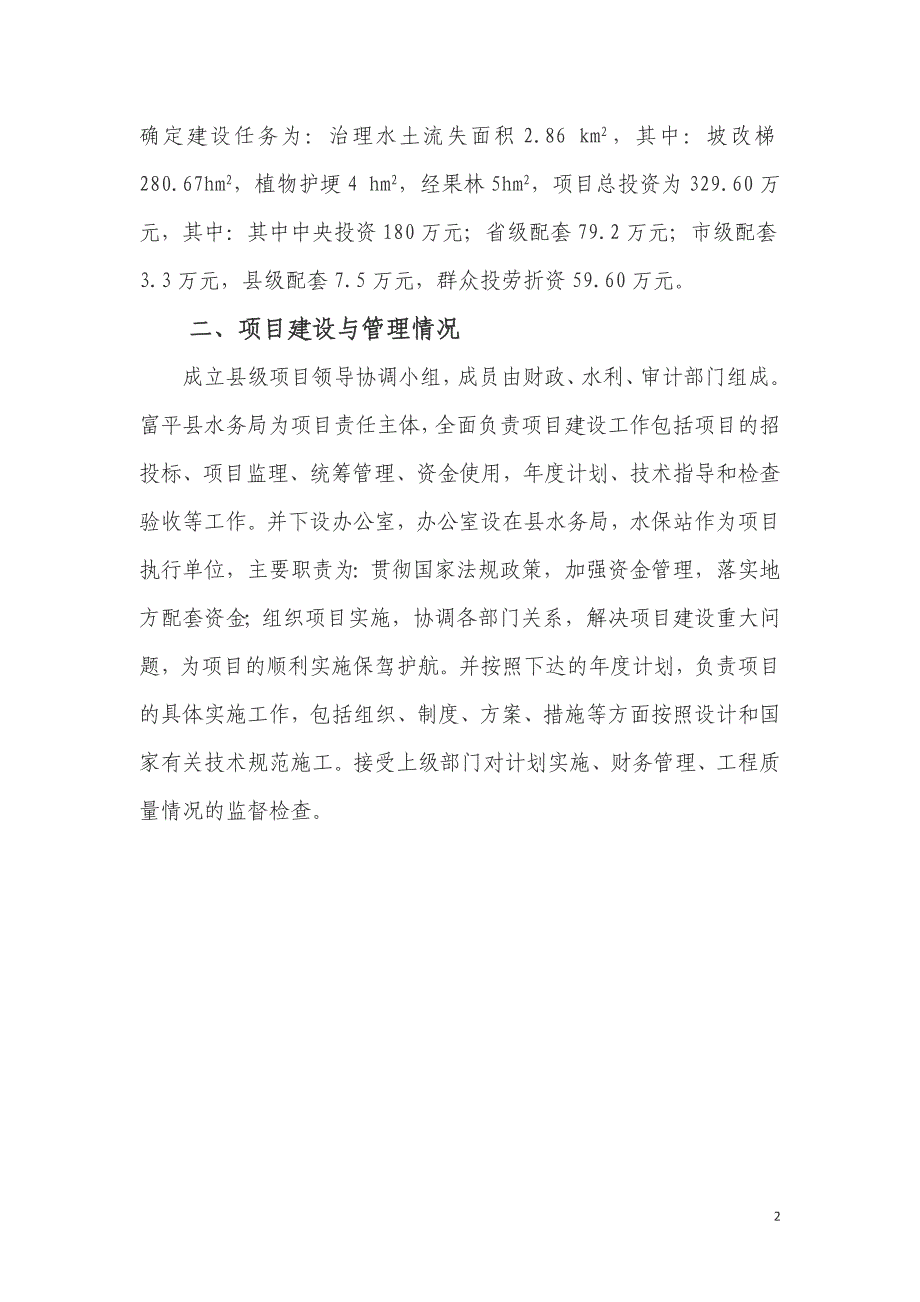 农发陕甘宁项目检查报告编写提纲_第2页