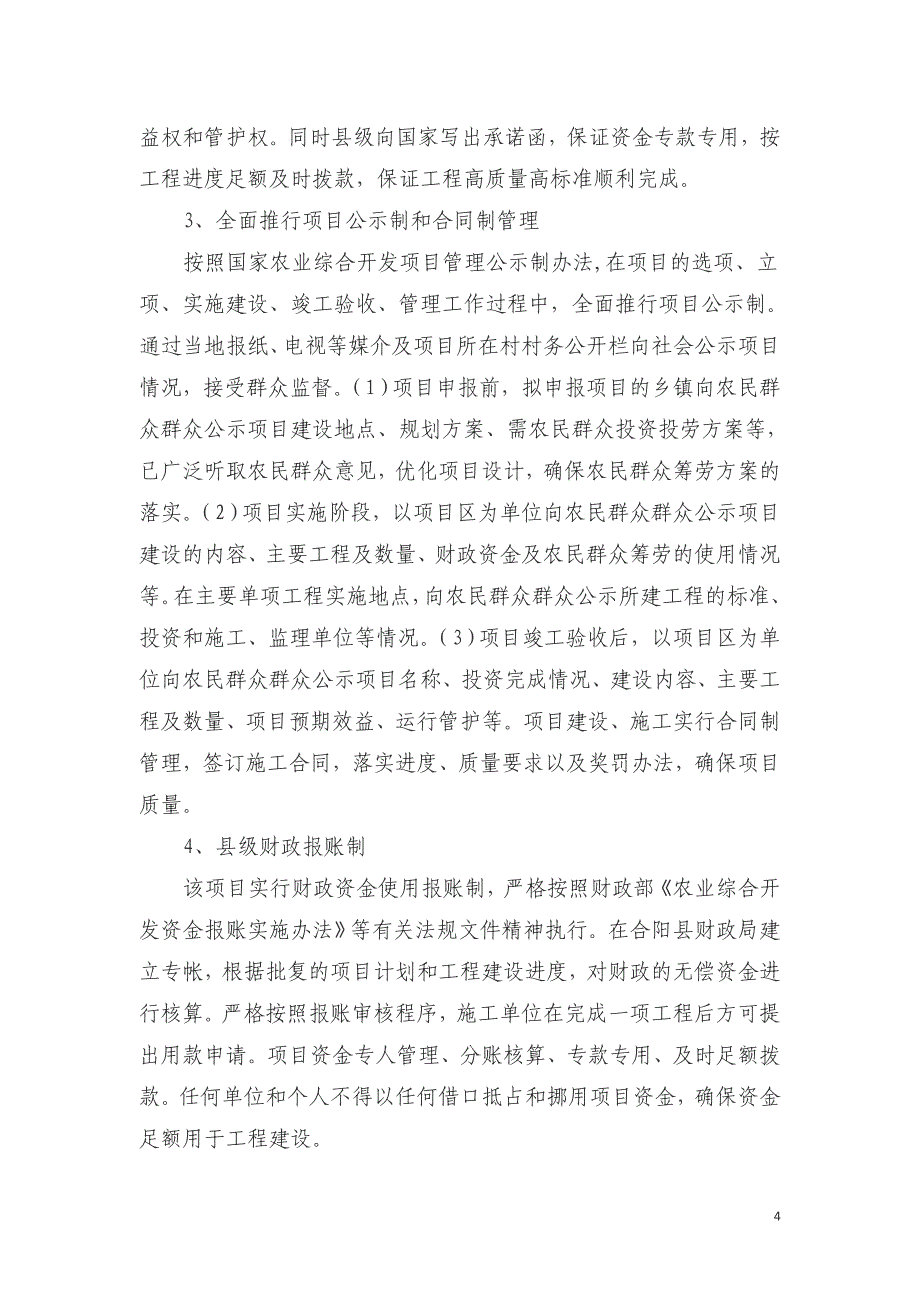 农发陕甘宁项目检查报告编写提纲_第4页