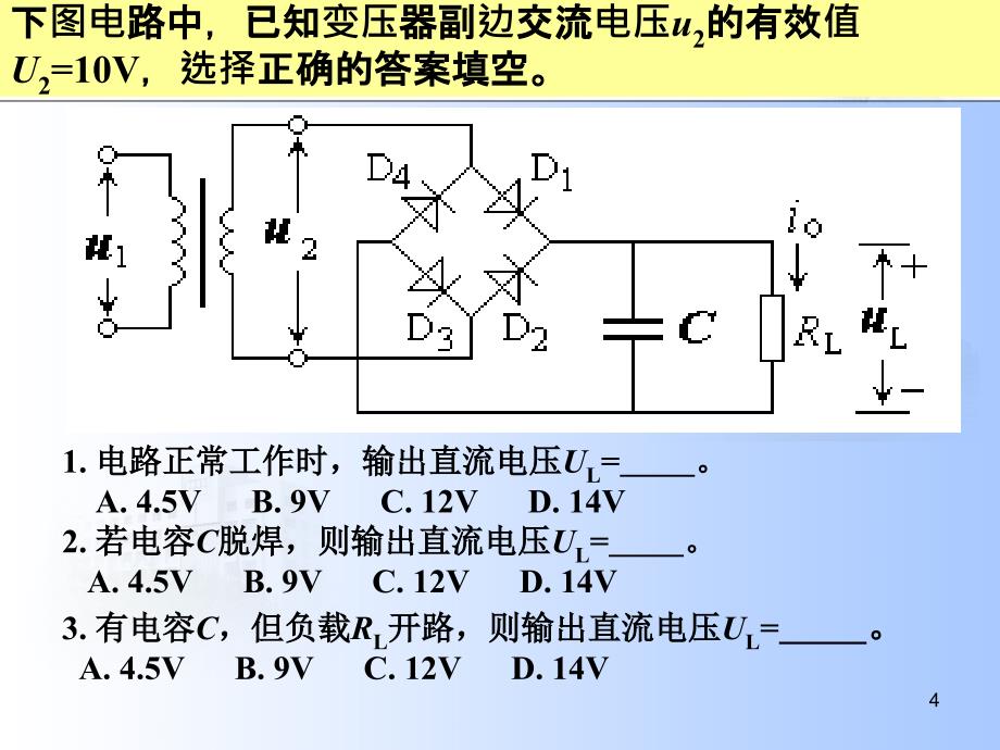 ACH10-直流稳压电源2+ACH11-模拟电子电路的分析与设计_A__第1页