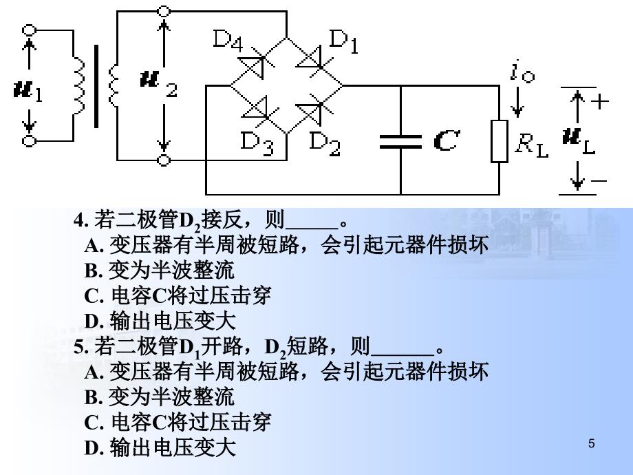 ACH10-直流稳压电源2+ACH11-模拟电子电路的分析与设计_A__第2页