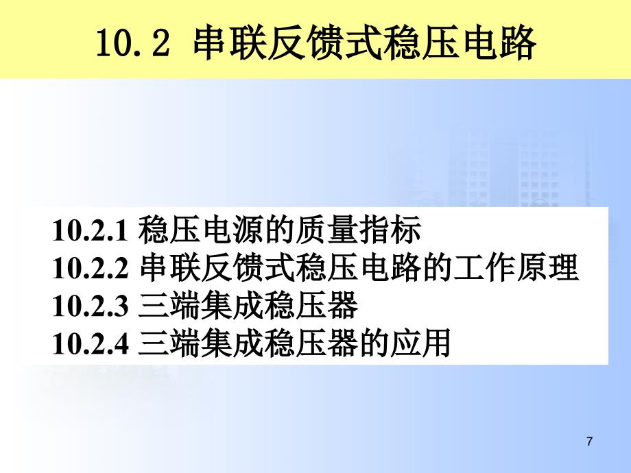 ACH10-直流稳压电源2+ACH11-模拟电子电路的分析与设计_A__第4页