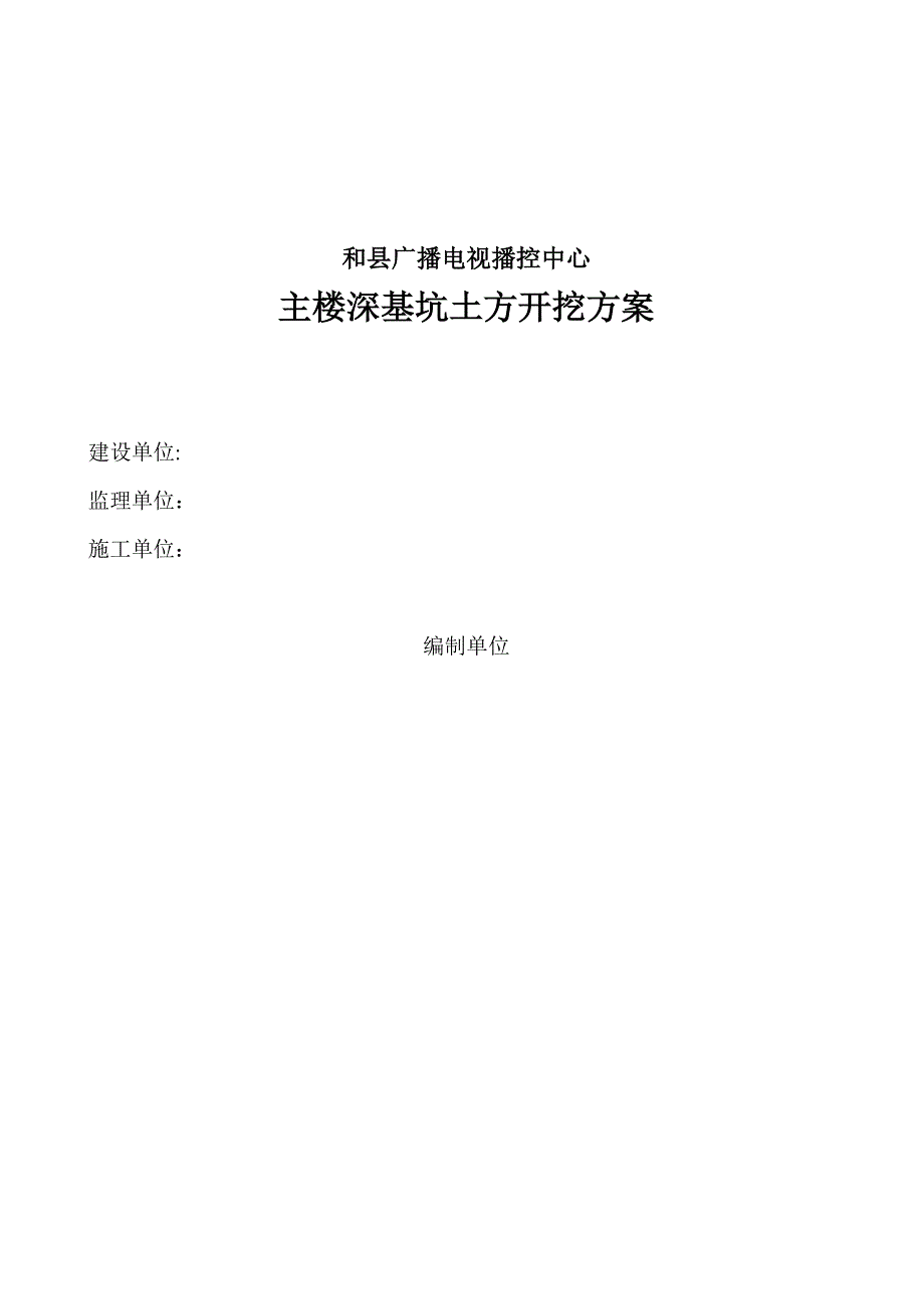 基坑支护施工及土方开挖施工专项方案1_第1页