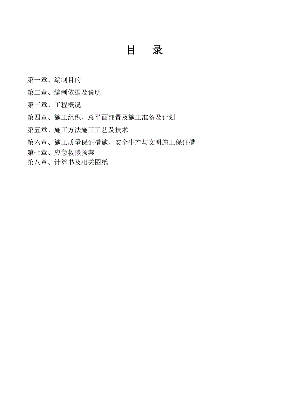 基坑支护施工及土方开挖施工专项方案1_第2页