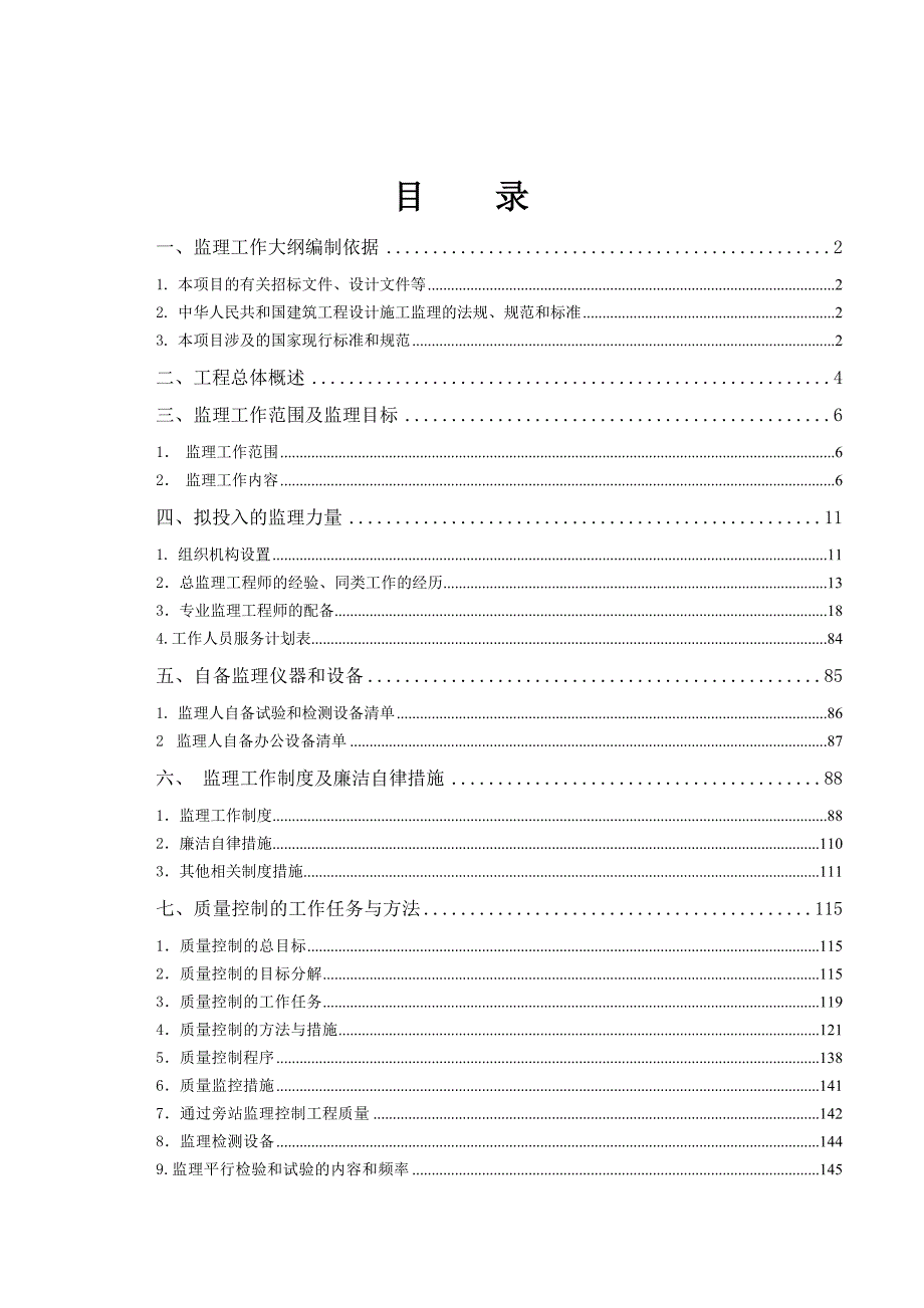 监理大纲目    录_第1页