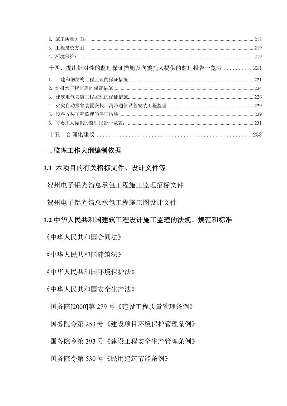 监理大纲目    录_第3页