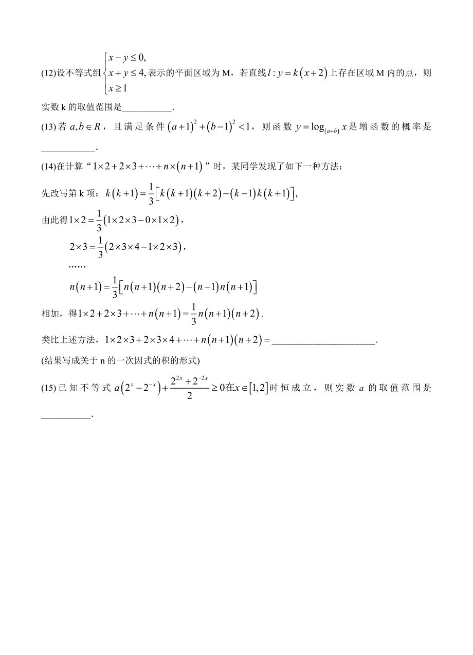 山东省日照市2016届高三校际联合检测（二模）数学（文）试题_第3页