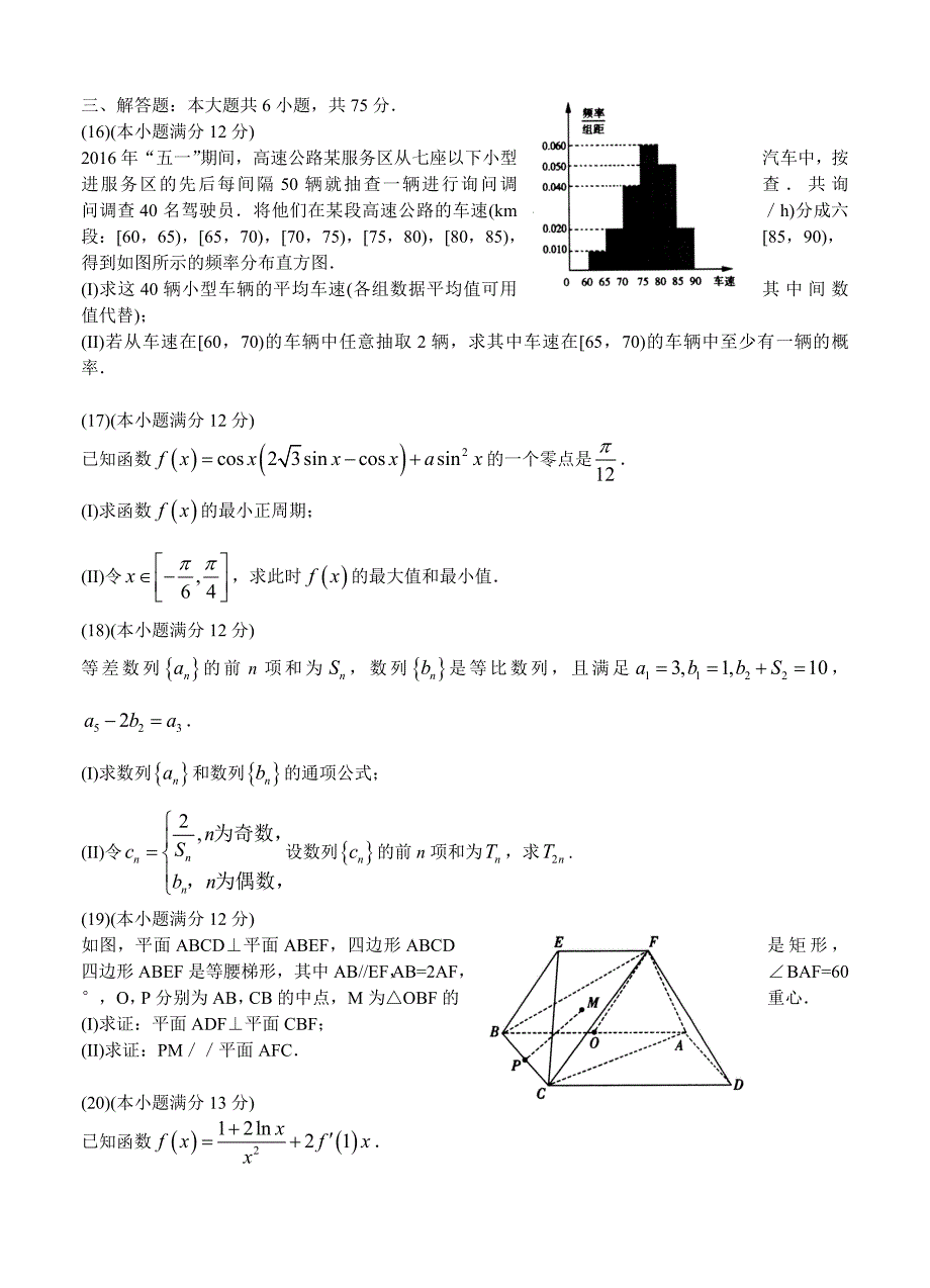 山东省日照市2016届高三校际联合检测（二模）数学（文）试题_第4页