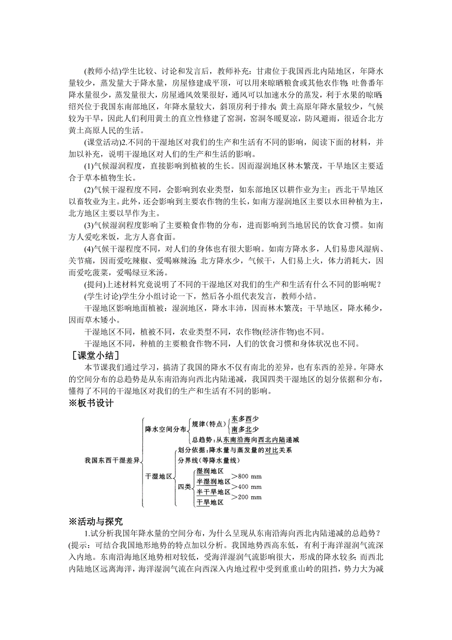 八上气候多样季风显著教案4教案_第3页