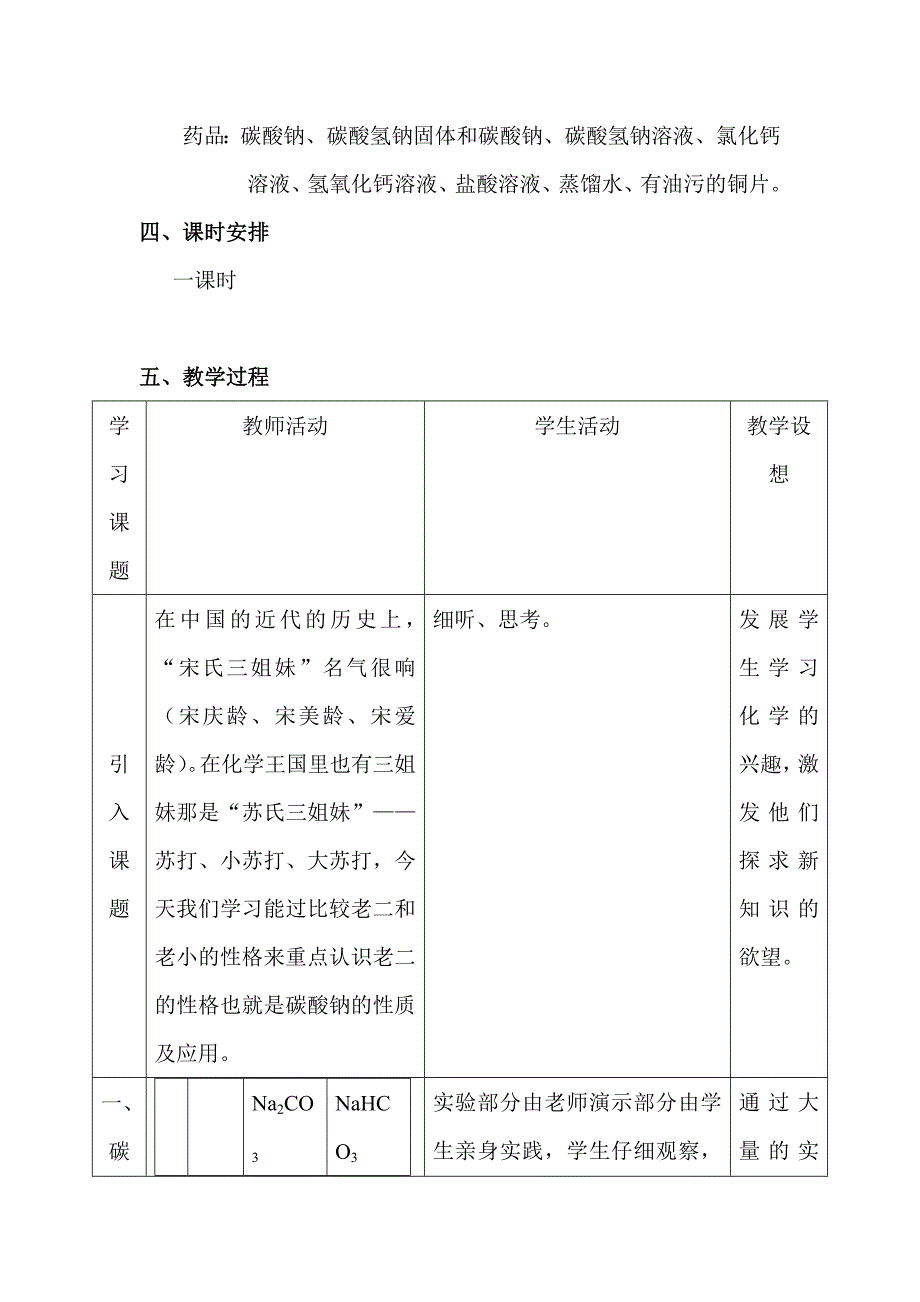 人教版必修高一化学碳酸钠的性质与应用教学教案2_第2页