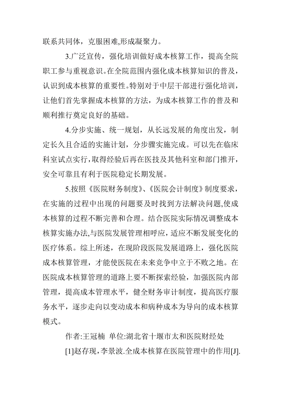 医院成本核算在经济管理中的重要性 _第4页