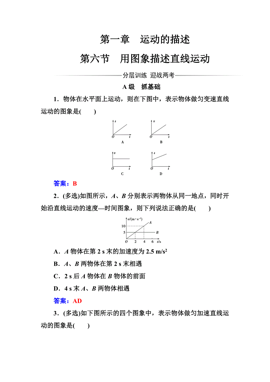 【教案】高中物理粤教版必修1学案：第一章第六节用图象描述直线运动高一物理_第1页