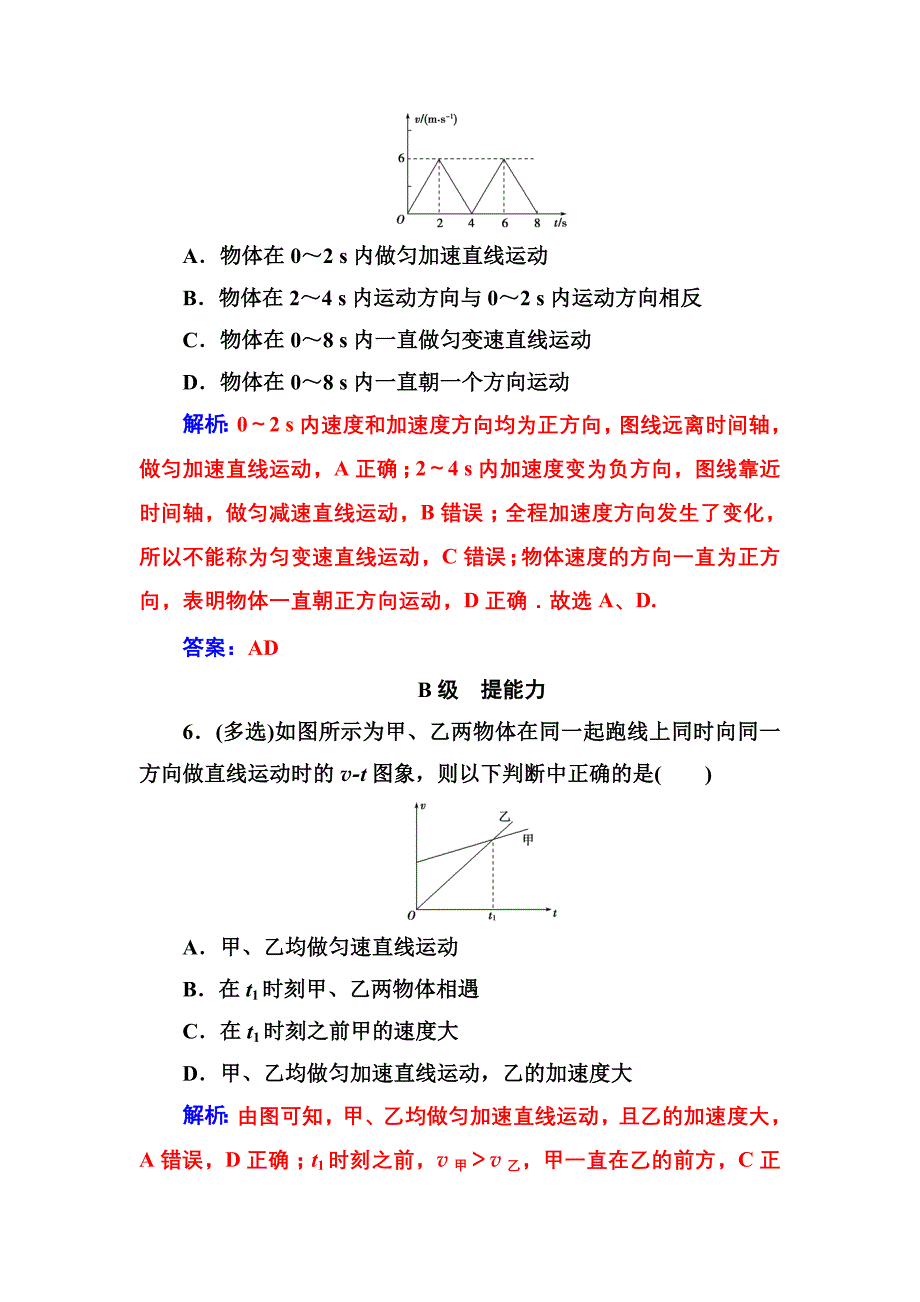 【教案】高中物理粤教版必修1学案：第一章第六节用图象描述直线运动高一物理_第3页