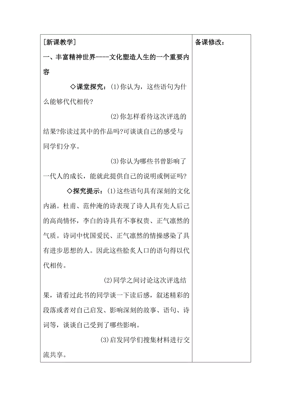 【教案】文化塑造人生教案人教版高中必修3高二政治教案_第2页