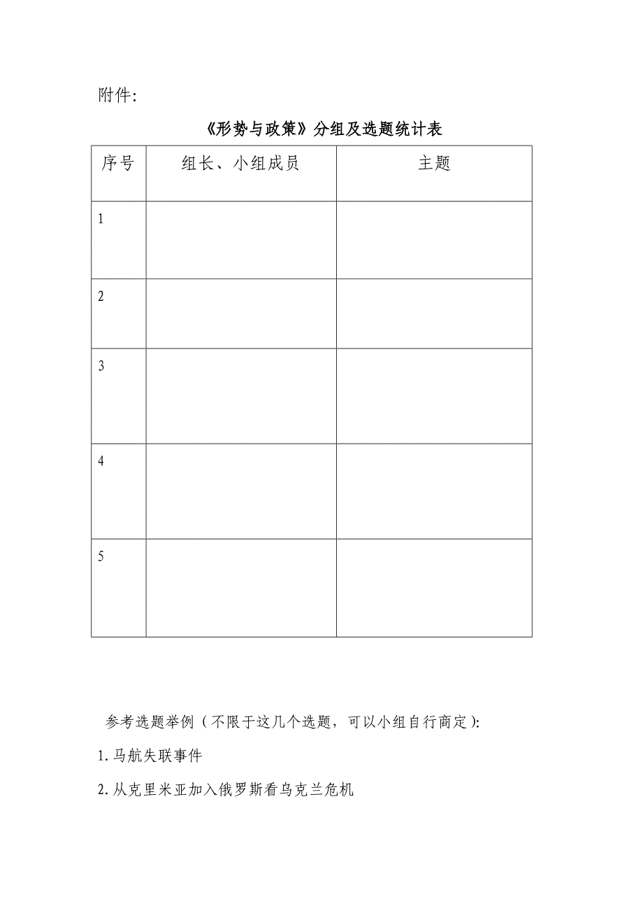 《形势与政策》讨论、发言、作业要求_第2页