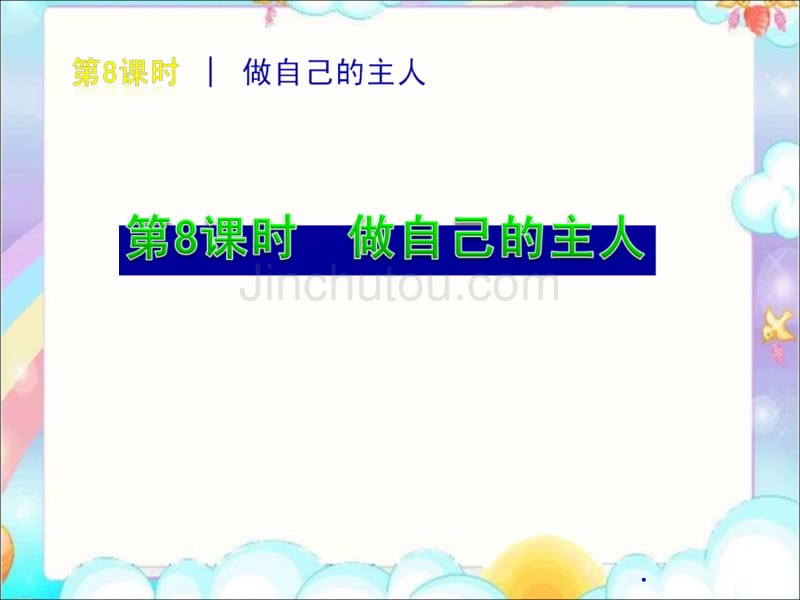 八年级上学期复习课件_第3页