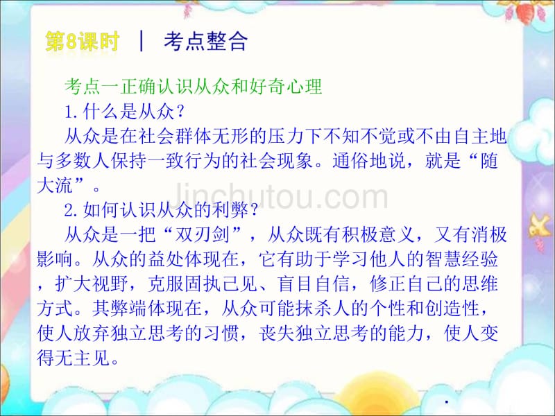 八年级上学期复习课件_第5页