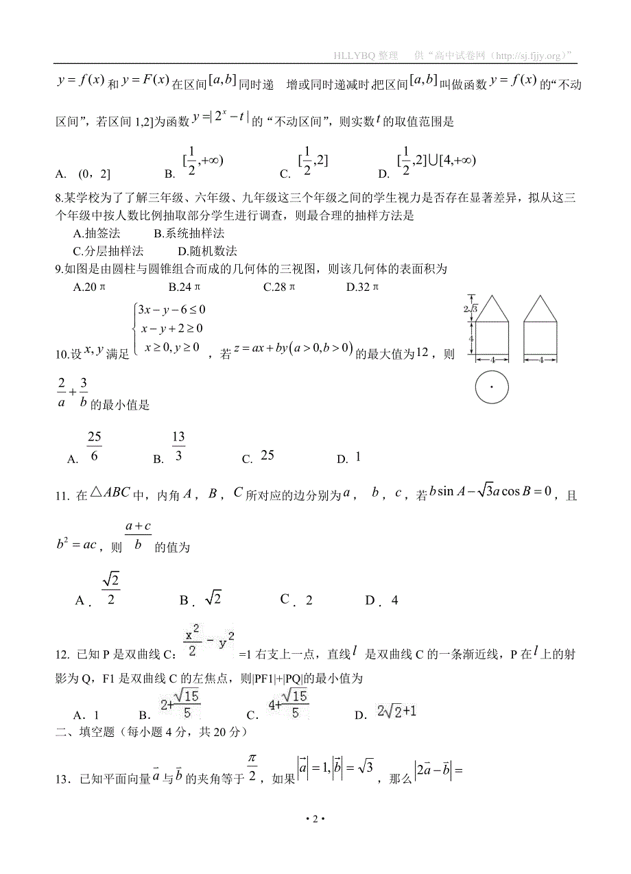 四川省成都经济技术开发区实验高级中学校2017届高三4月月考 数学理_第2页