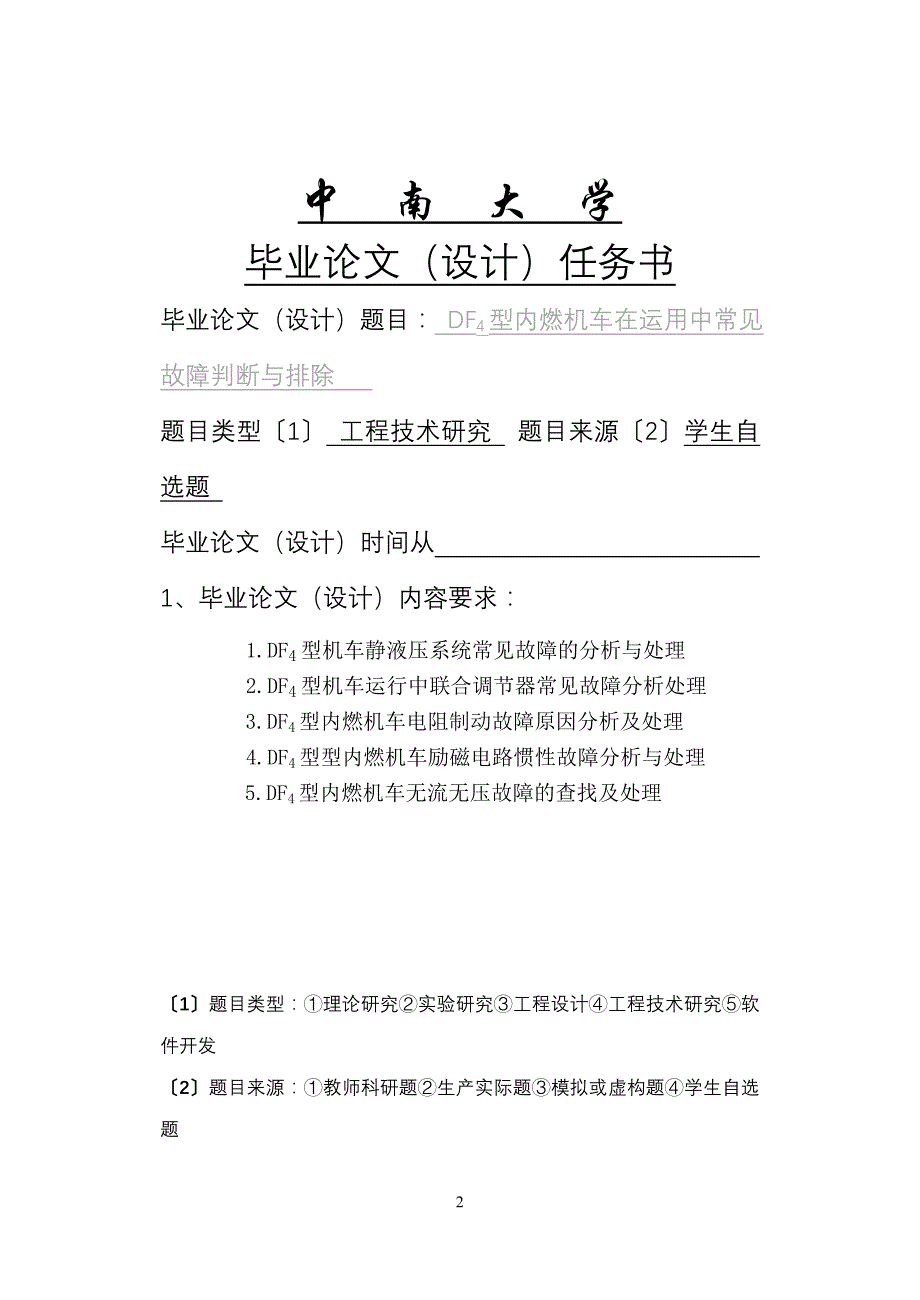 基于单片机的温湿度控制系统设计_第2页