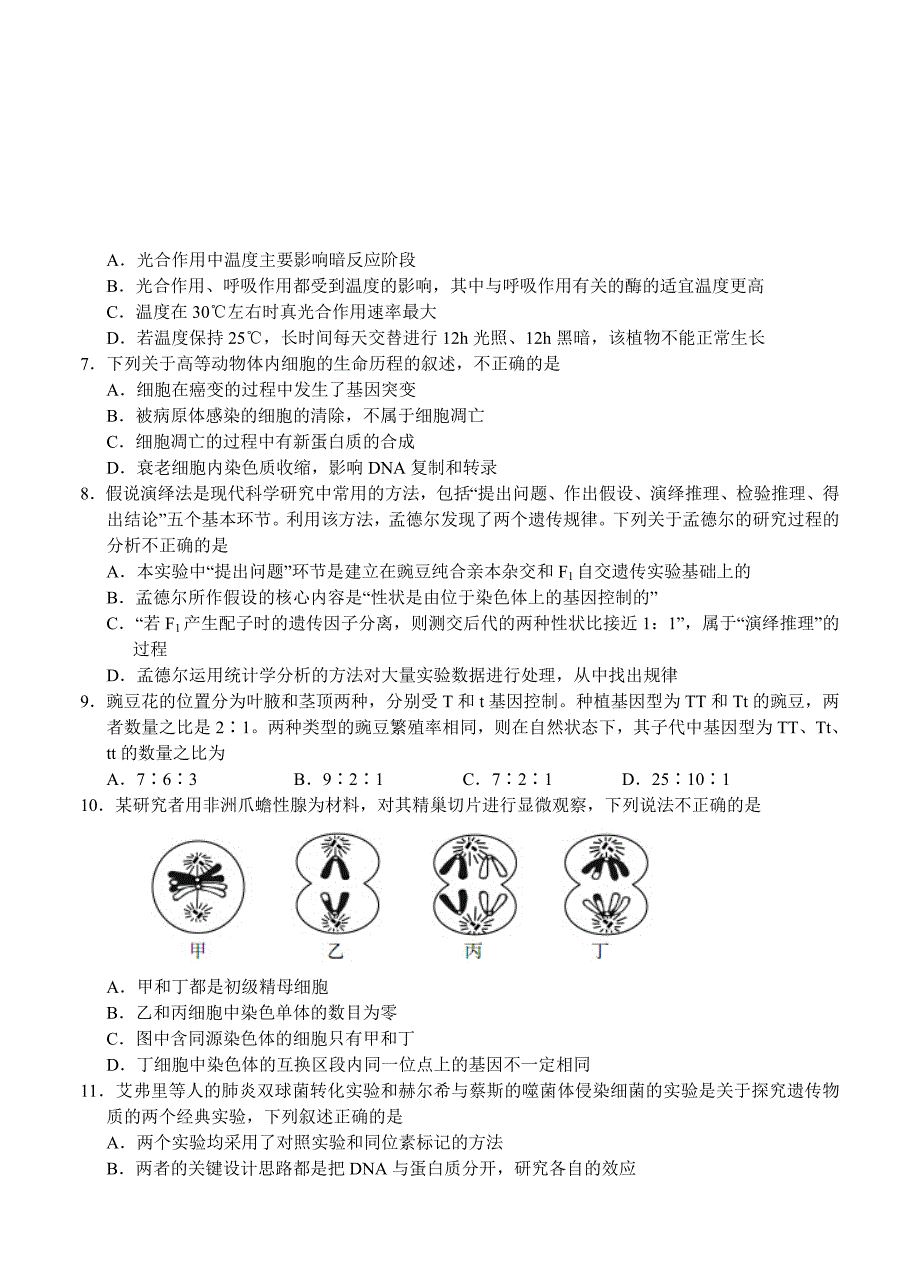 安徽省六校教育研究会2015届高三第一次联考试 生物_第2页