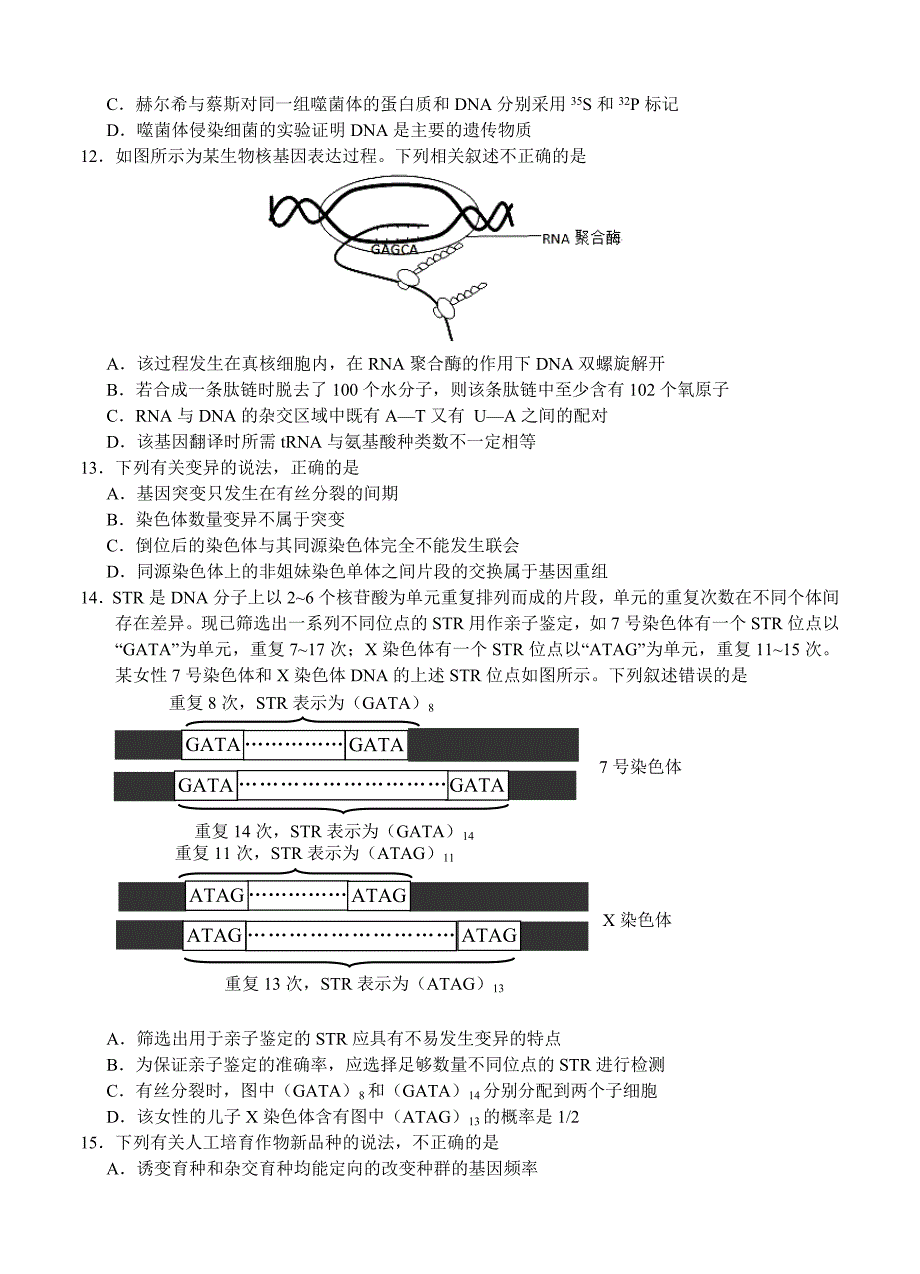 安徽省六校教育研究会2015届高三第一次联考试 生物_第3页