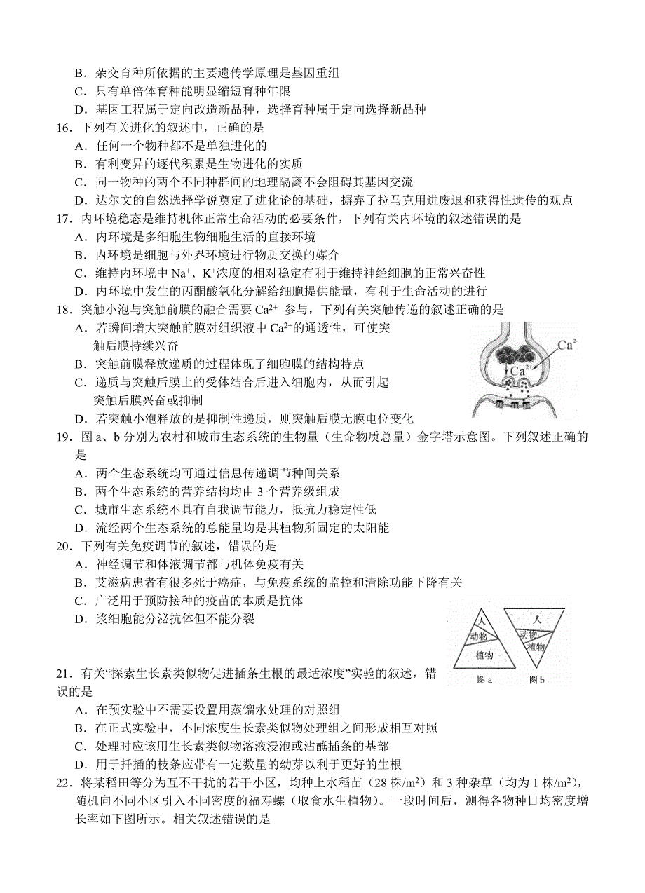 安徽省六校教育研究会2015届高三第一次联考试 生物_第4页