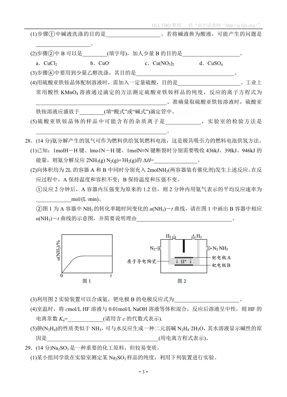 安徽省2018届高三寒假模拟（二）理综化学_第3页