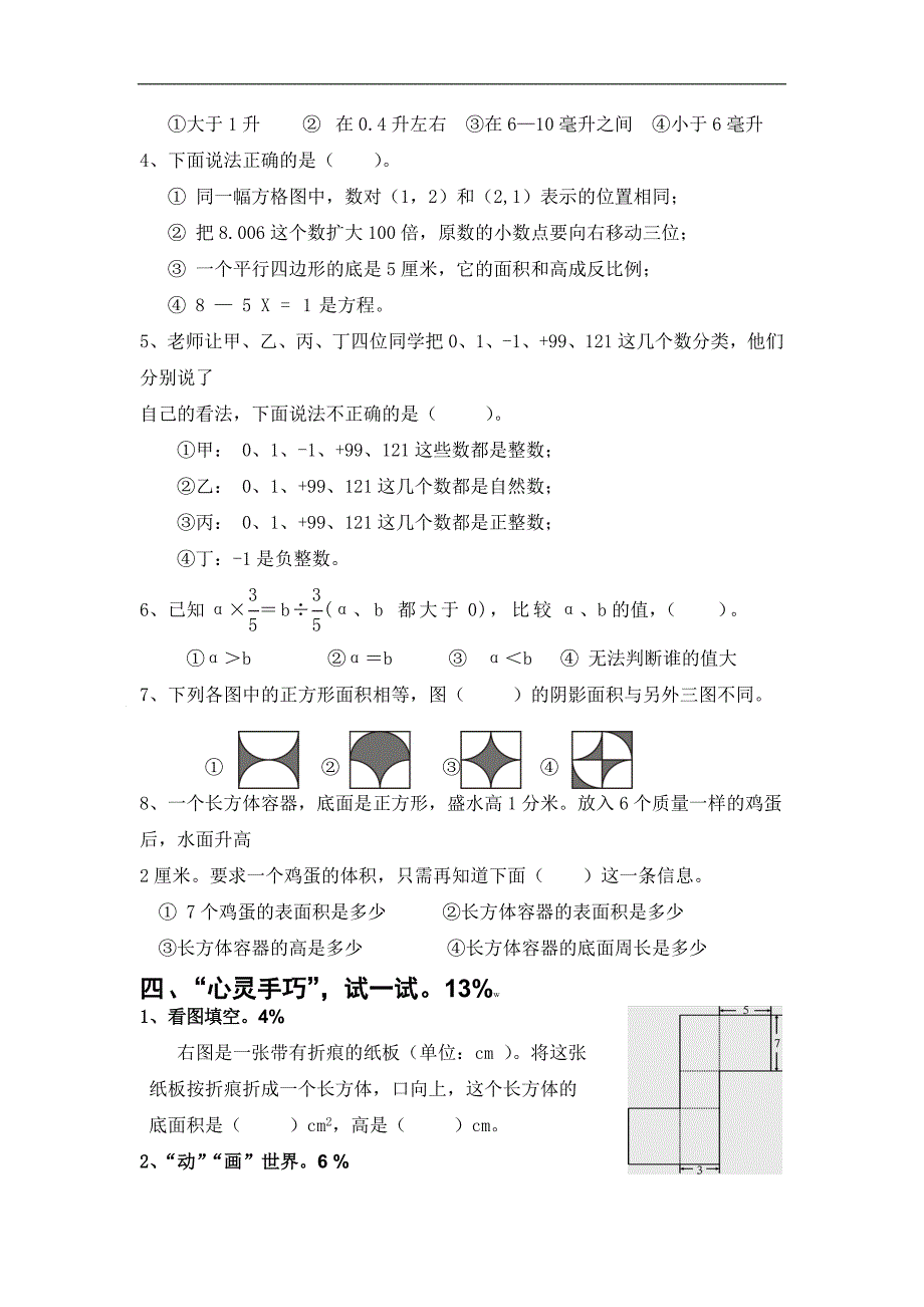 春小学六年级数学期末练习卷新人教版_第3页