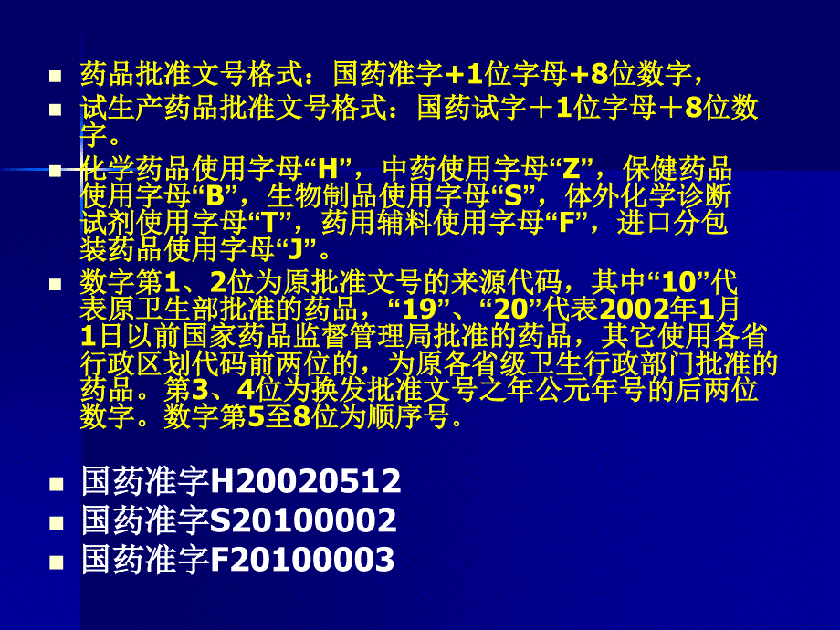 4.药品注册管理幻灯片_第2页