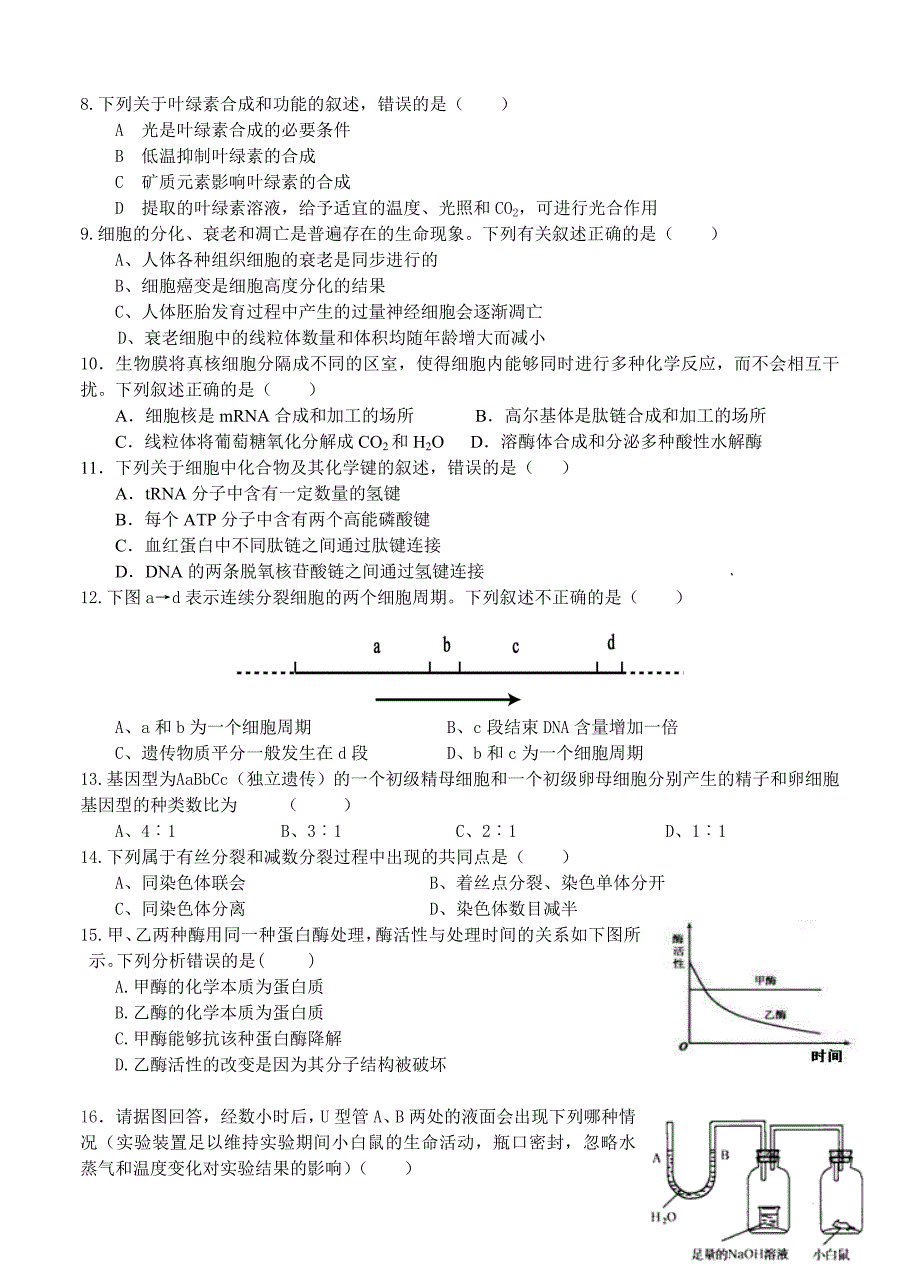 浙江省衢州市五校2015届高三上学期期中联考生物试题_第2页