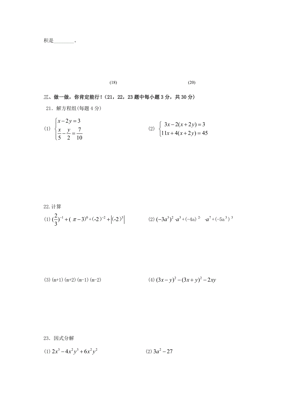 初一期中数学试卷_第3页