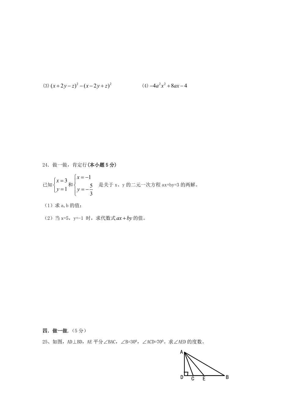 初一期中数学试卷_第4页