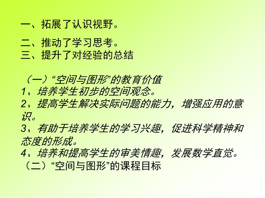 空间与图形的教学应用与研究_第2页