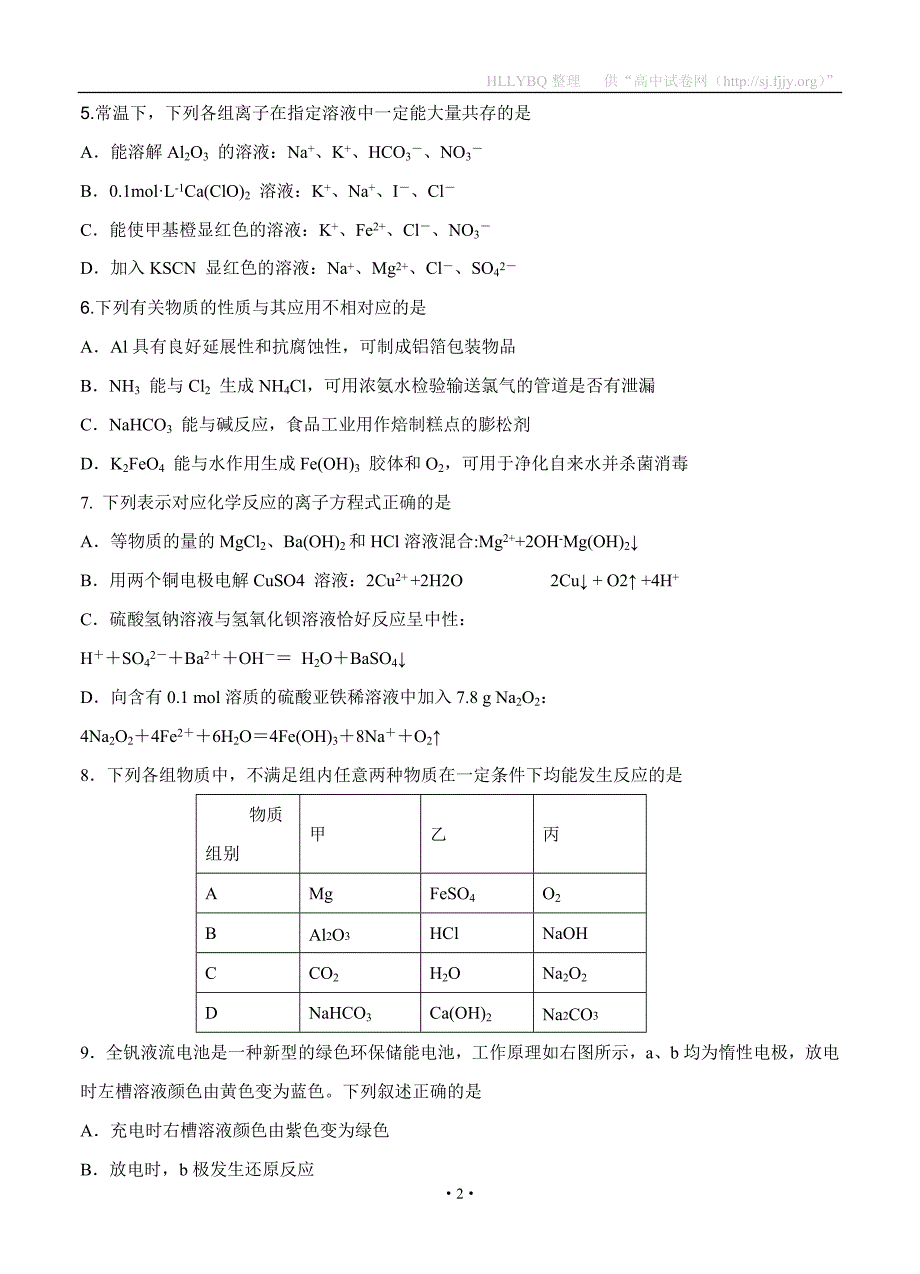 江苏省南京市溧水高级中学2017届高三二模热身考试 化学_第2页