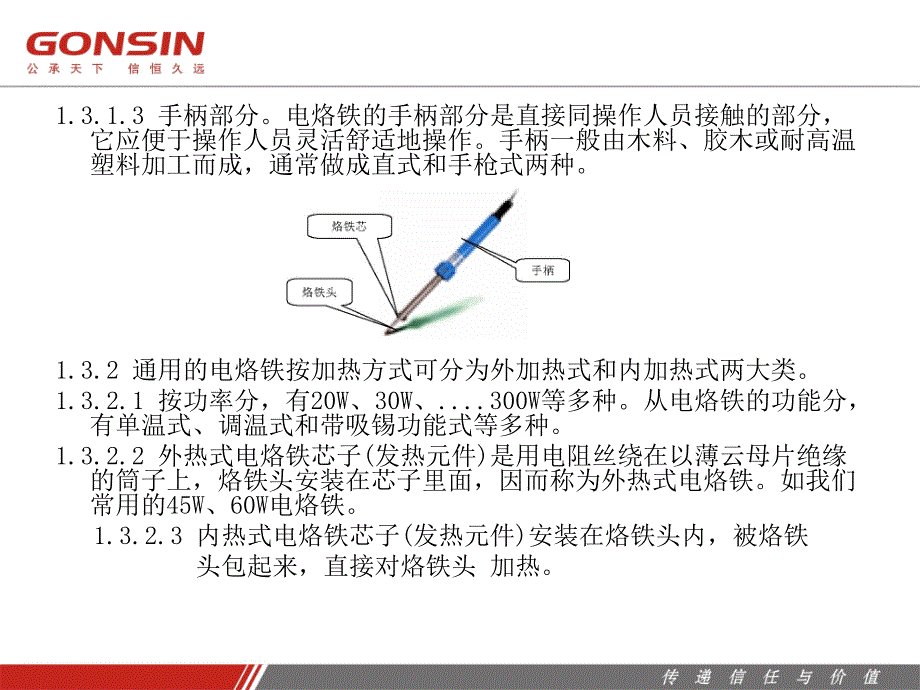 电烙铁焊接培训_第3页