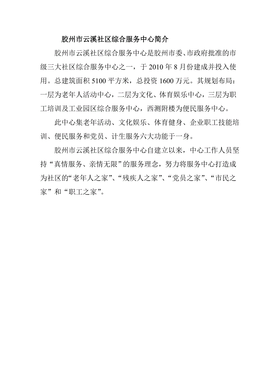 胶州市云溪社区综合服务中心.doc1212121212_第2页