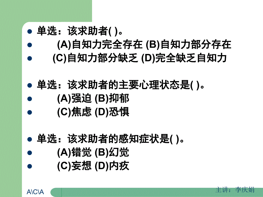 心理咨询师三级一般心理问题_第3页