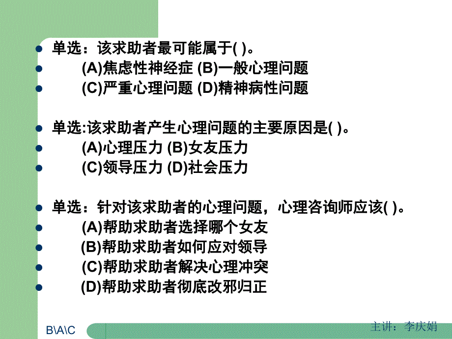 心理咨询师三级一般心理问题_第4页