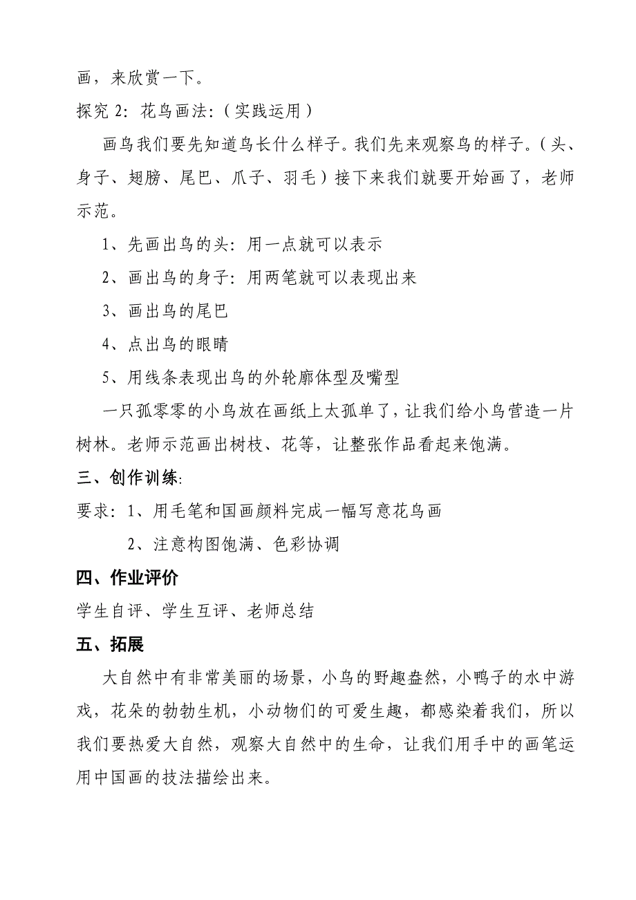 湘美版小学美术一年级上册《鸟语花香》教案_第3页