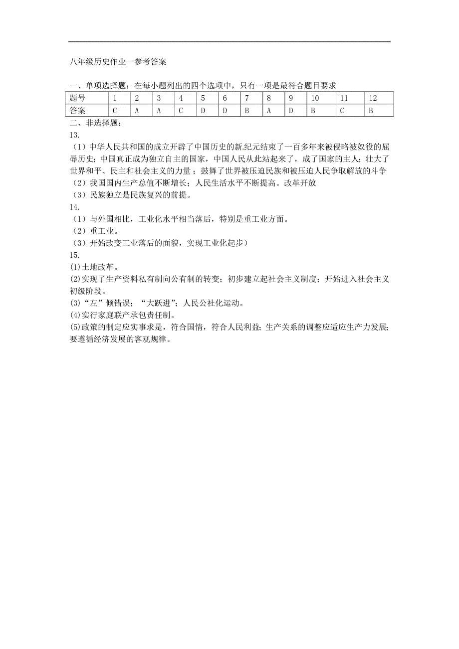 江苏省淮安市淮阴区八年级历史下学期暑假作业（一） 新人教版_第5页